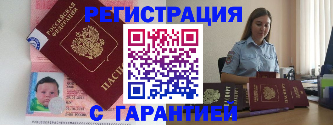 прописка в Ишиме