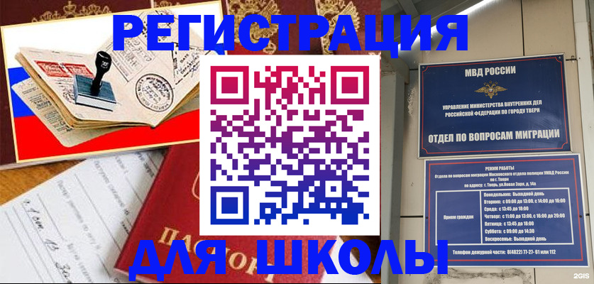 прописка ребенка в Ишиме
