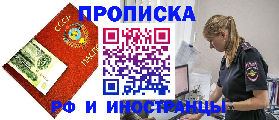 прописка для военкомата в Ишиме