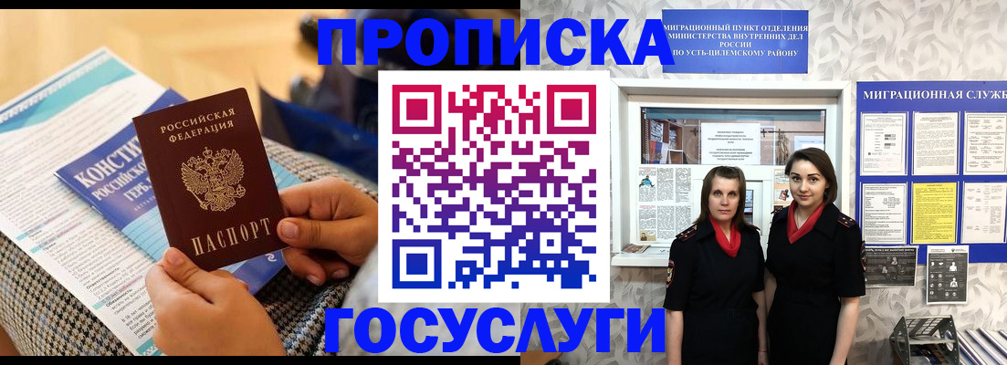 миграционный учет в Ишиме