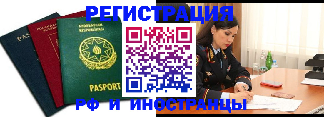 прописка 2025 в Ишиме