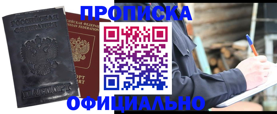 прописка иностранных граждан в Ишиме