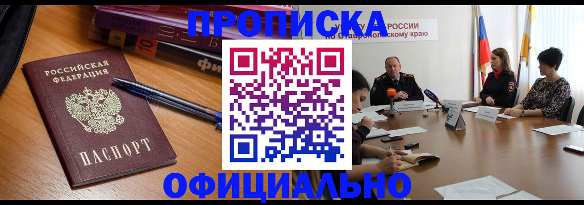 прописка гарантия в Ишиме